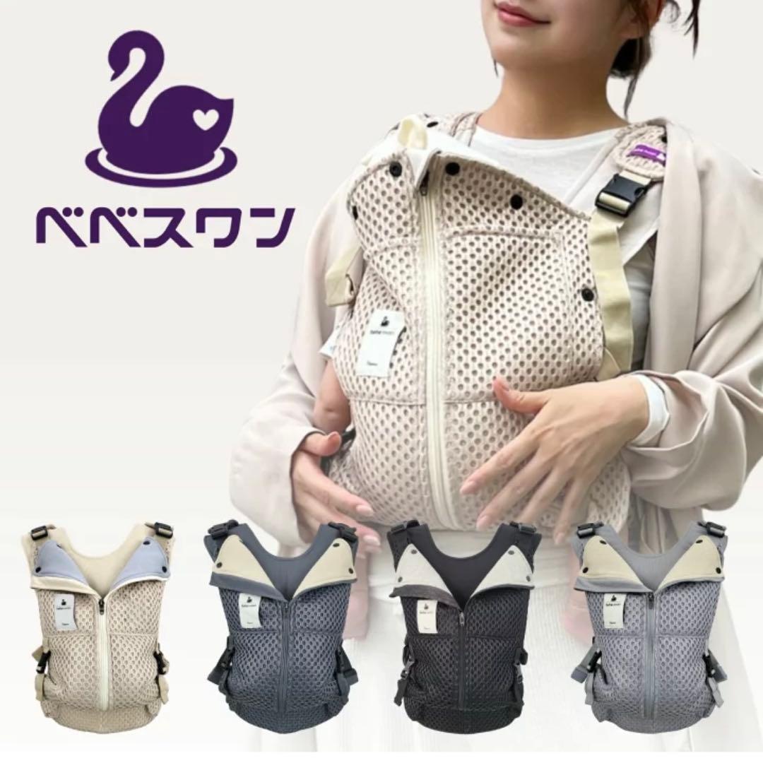 べべスワン　抱っこ紐　シルバーグレー