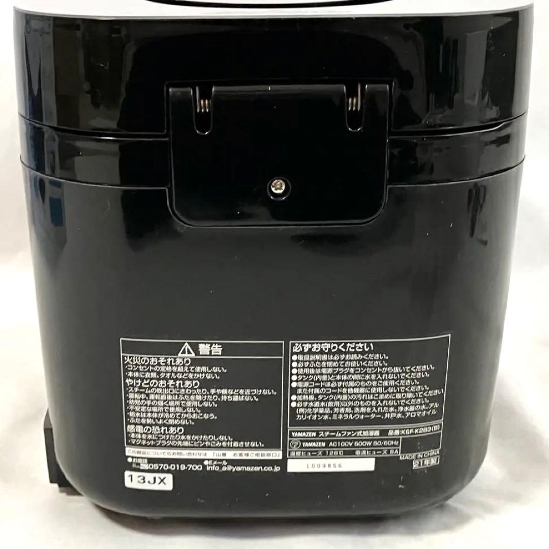 【美品】山善 加湿器 加熱式 KSF-K283(B) スチーム式 加湿機