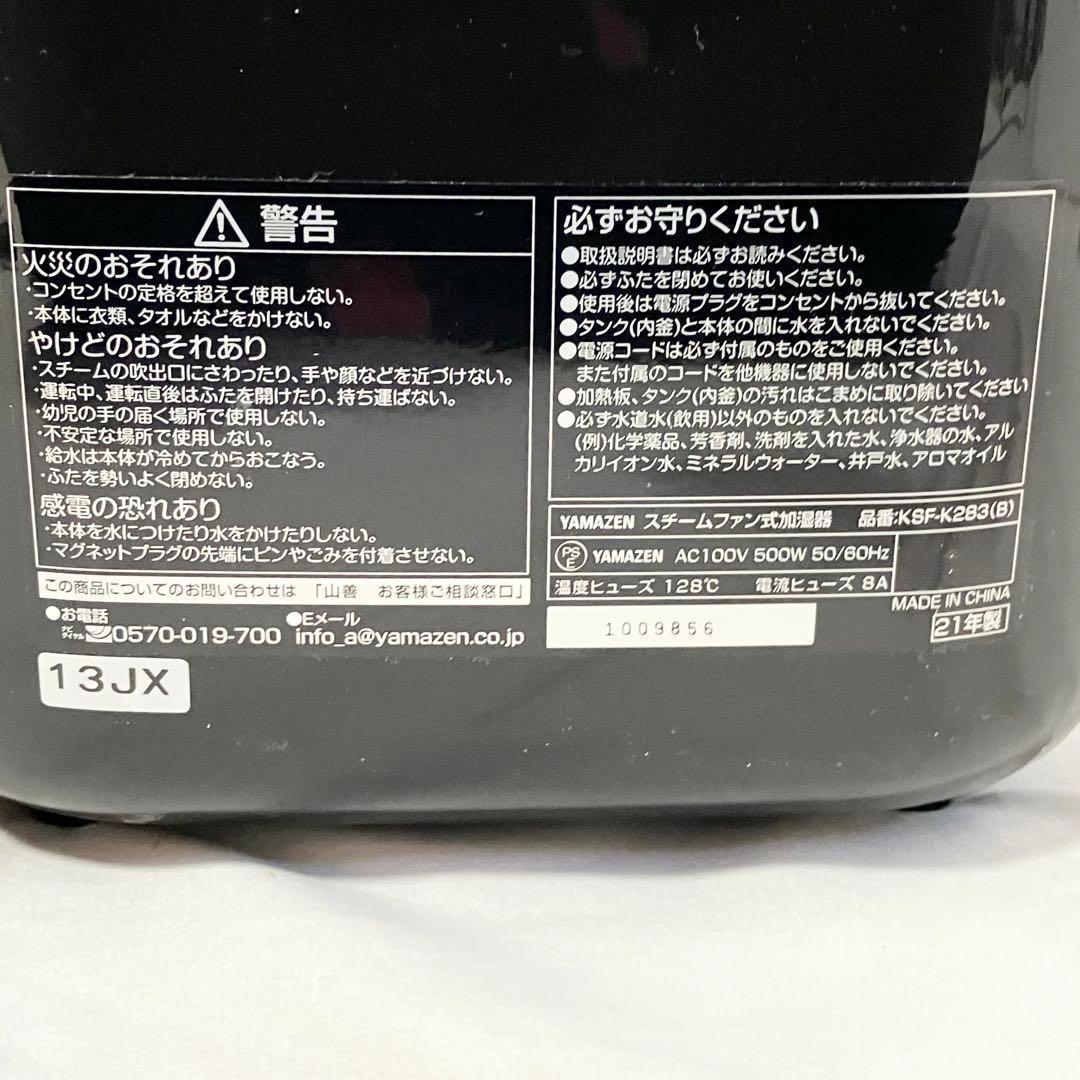 【美品】山善 加湿器 加熱式 KSF-K283(B) スチーム式 加湿機