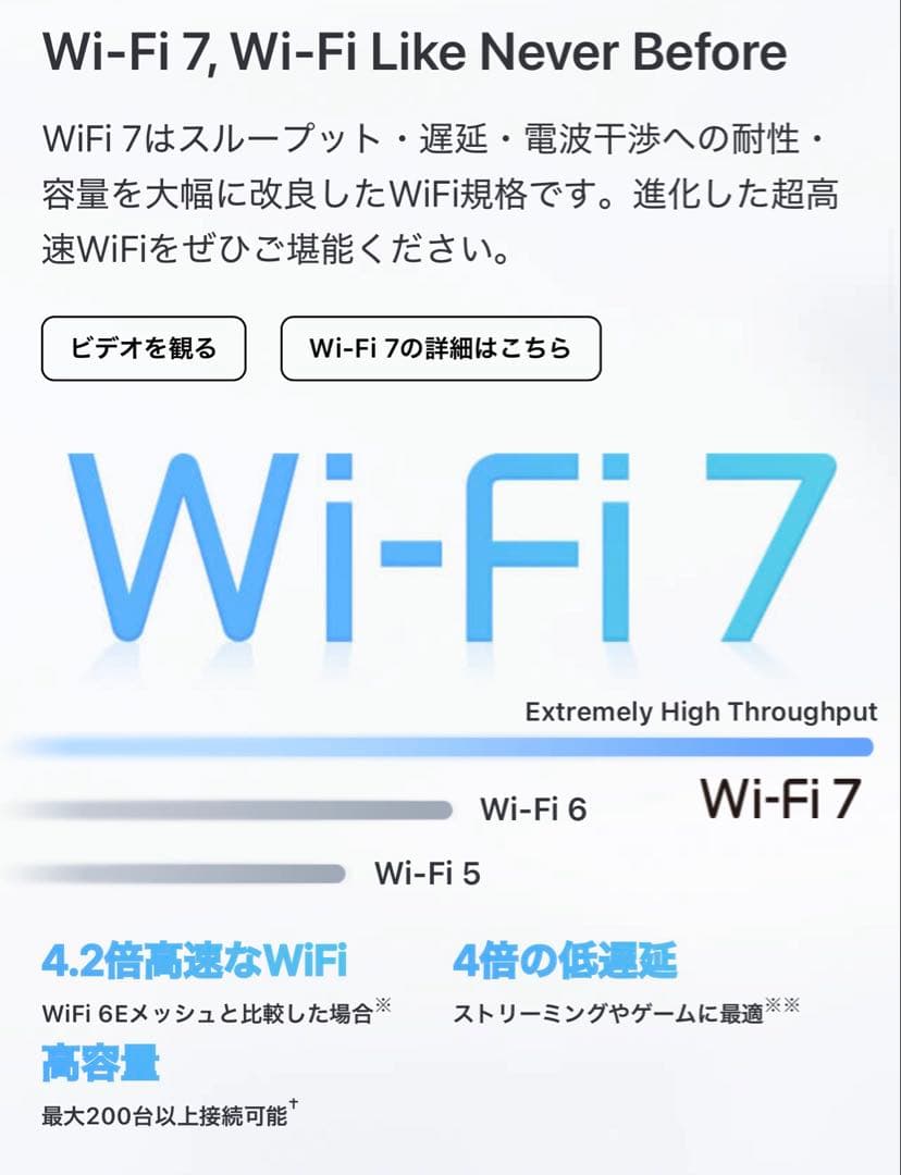 TP-Link DecoBE85 トライバンドメッシュWi-Fi 7ユニット美品