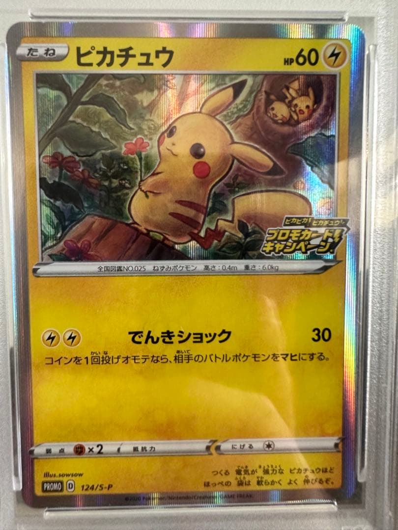 う*け様 【PSA10】ピカチュウ ピカピカ！ピカチュウ！プロモカードキャンペー