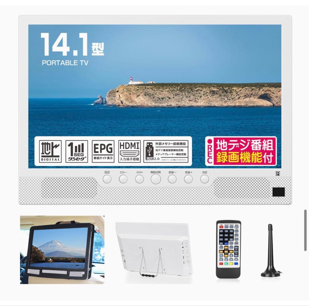 ポータブルテレビ 14インチ HDMI搭載 録画機能 ワンセグ フルセグ自動切替