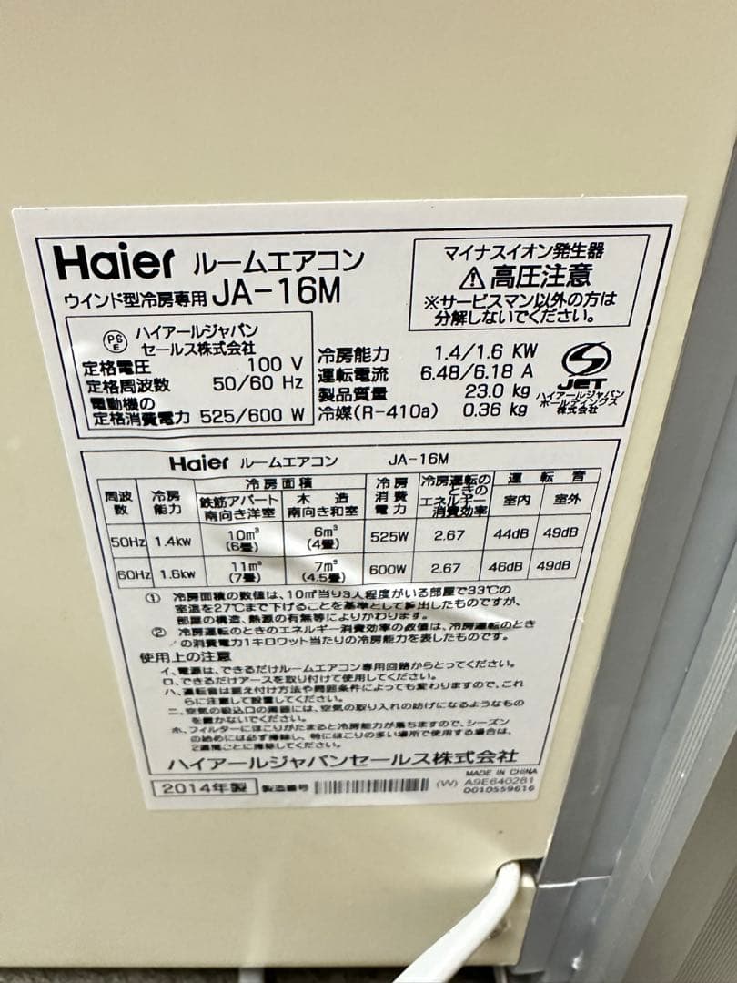Haier ルームエアコン JA-16M 窓枠エアコン
