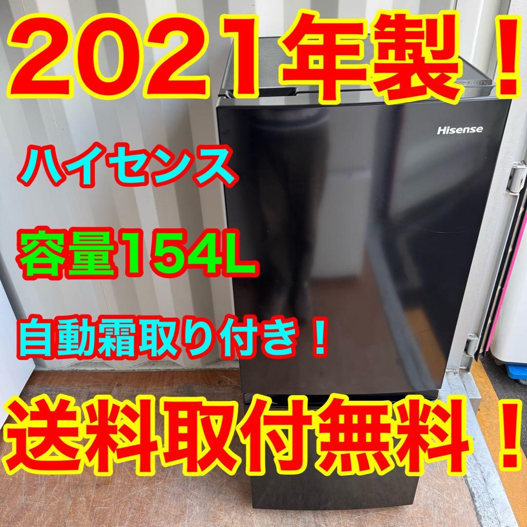 C7612★2021年製★ハイセンス　冷蔵庫　ブラック黒　一人暮らし　自動霜取り