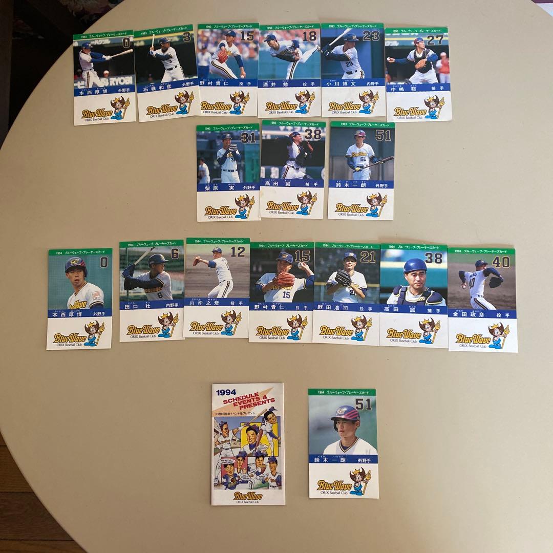 1994年オリックス・ブルーウェーブ 鈴木一朗選手カード他たくさん