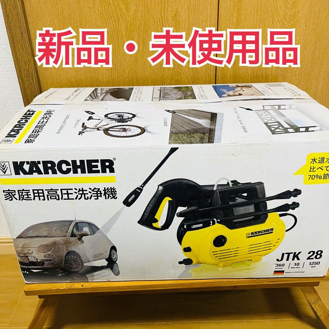 新品未使用　ケルヒャー高圧洗浄機 JTK28
