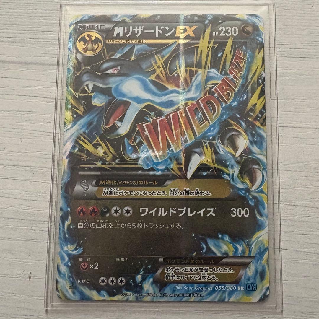 【美品】MリザードンEX RR