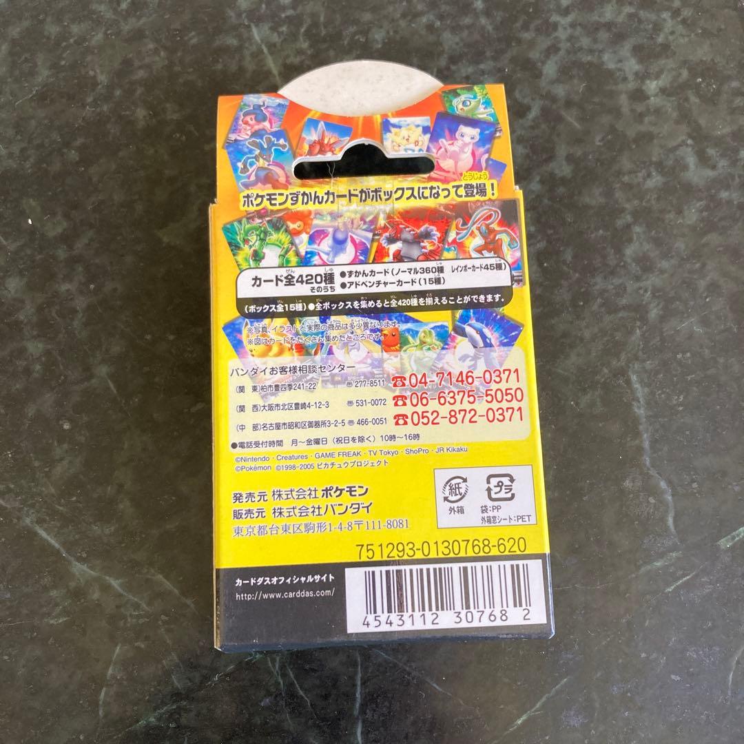 ポケモンずかんカードボックス ぜんこくバージョン2005 カードダス