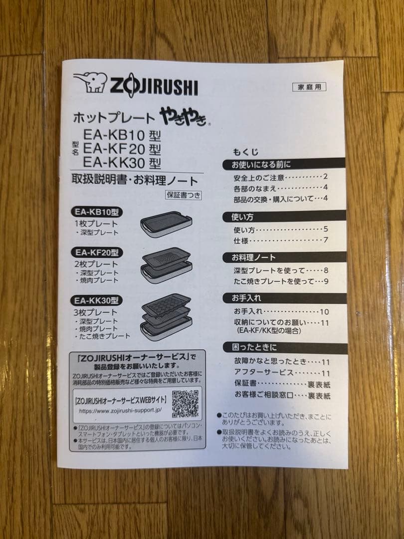象印マホービン　ホットプレート　3枚タイプ　ブラック　EA-KK30 BA