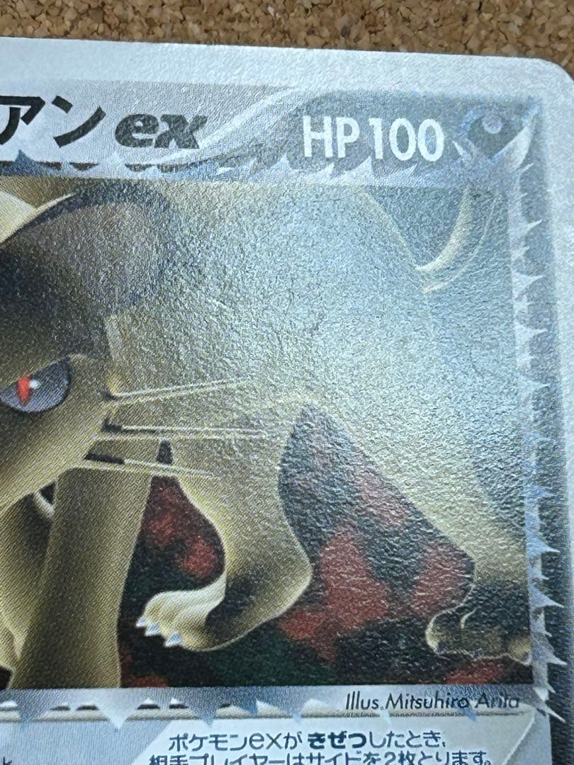 R団のペルシアンex HP100 プロモ　036/PCG-P