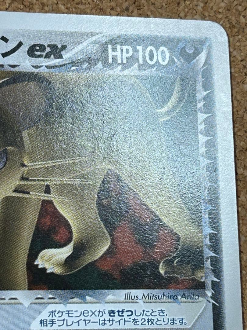 R団のペルシアンex HP100 プロモ　036/PCG-P