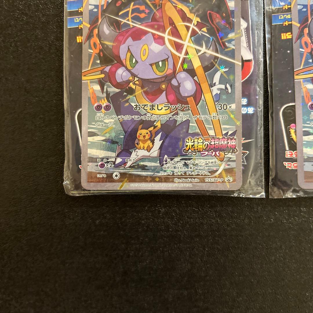 ポケカ フーパ：光輪の超魔神 フーパ 入場者プレゼント プロモ 2点セット