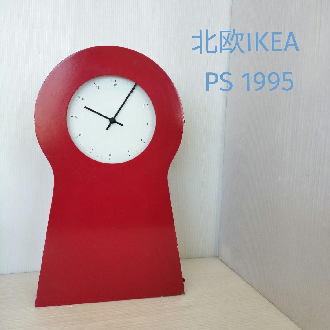 北欧IKEA PS 1995 鍵穴型 掛時計 置時計 収納有赤レッド