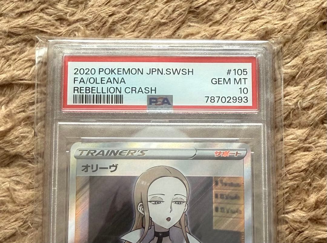 PSA10 ポケモンカード オリーヴ sr