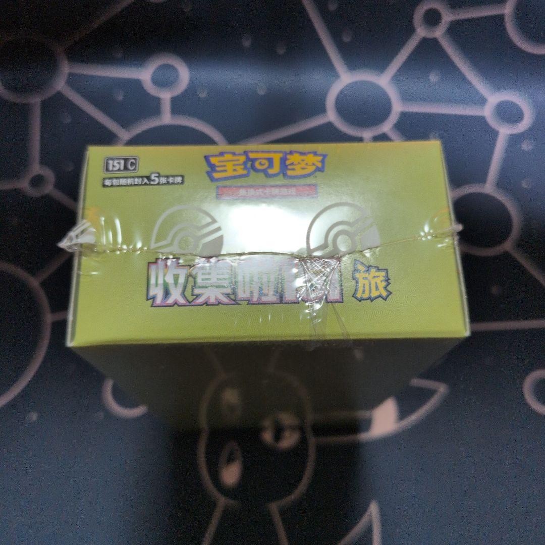 や*ろ様 ポケモンカード 【海外・中国限定】「收集啦151 旅」シュリンク付きB