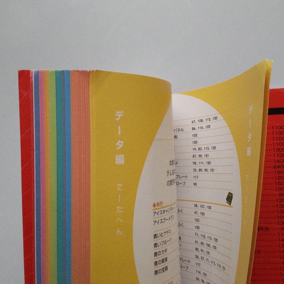 トンバ!ザ・ワイルドアドベンチャー公式ガイドブック