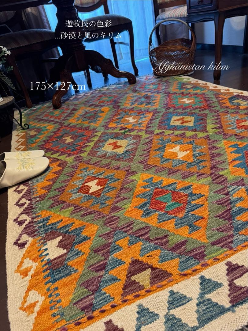 Vol.4アフガニスタン　遊牧民　手織りキリム　センターラグ　174×127④