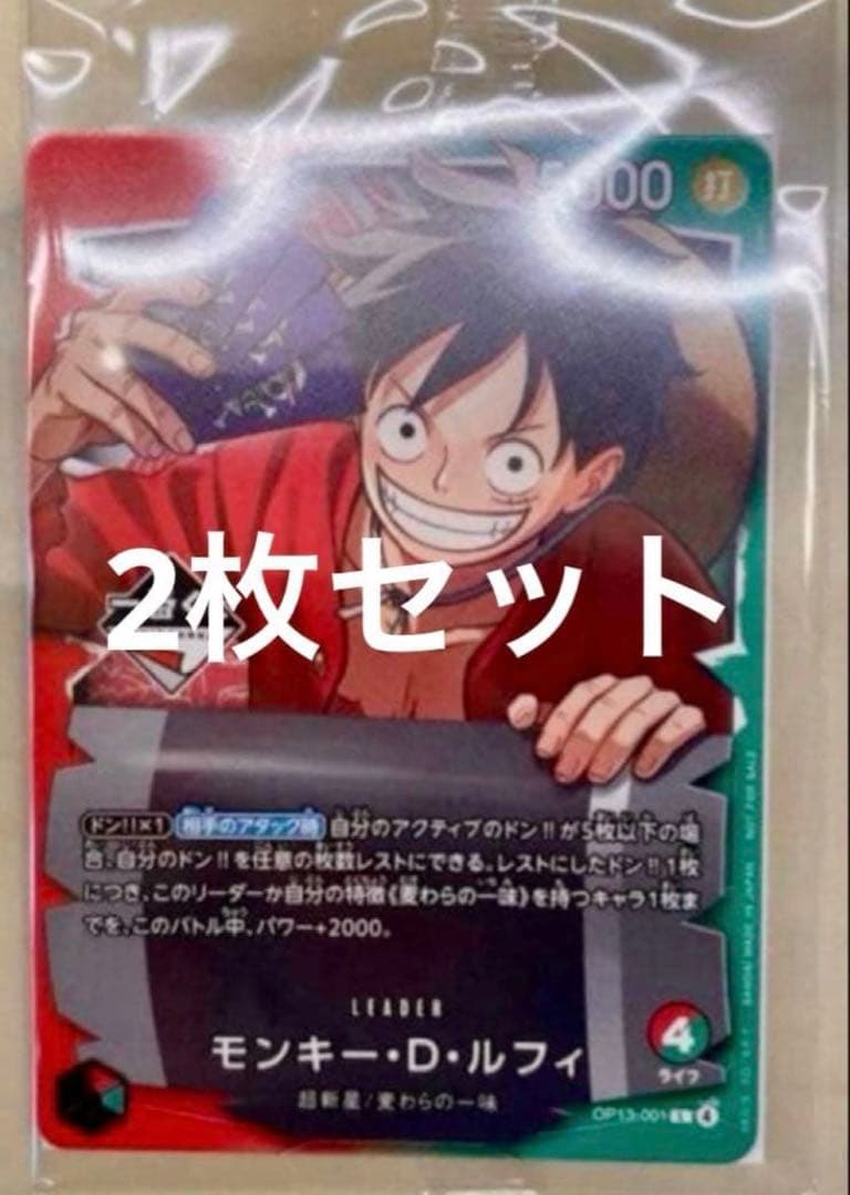 ワンピース　モンキー・D・ルフィ　プロモカード 2枚セット