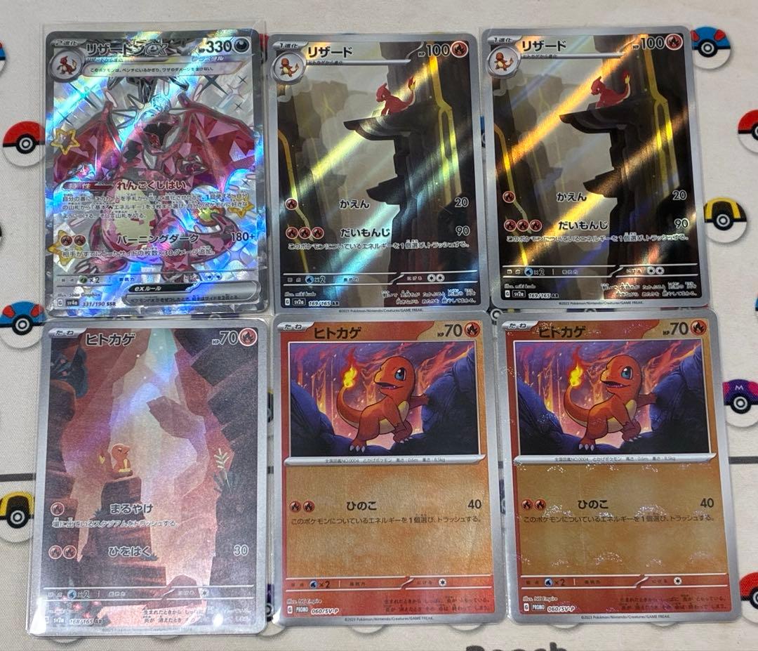 リザードンex SSR リザードAR ヒトカゲ AR PROMO 6枚セット