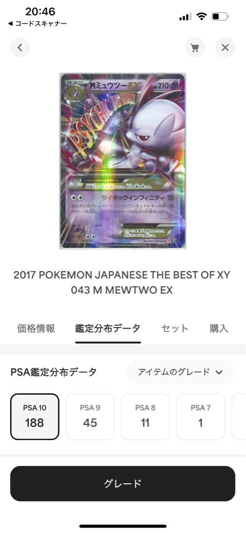 【psa10】 MミュウツーEX THE BEST OF XY 043/171