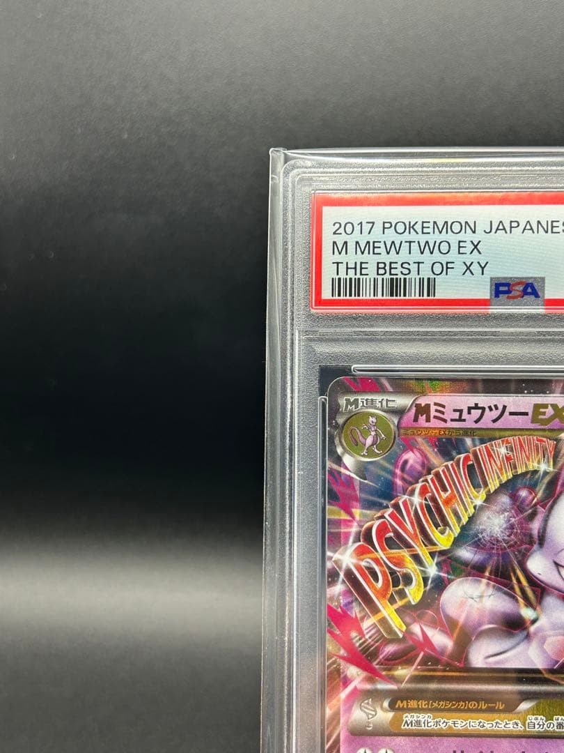 【psa10】 MミュウツーEX THE BEST OF XY 043/171