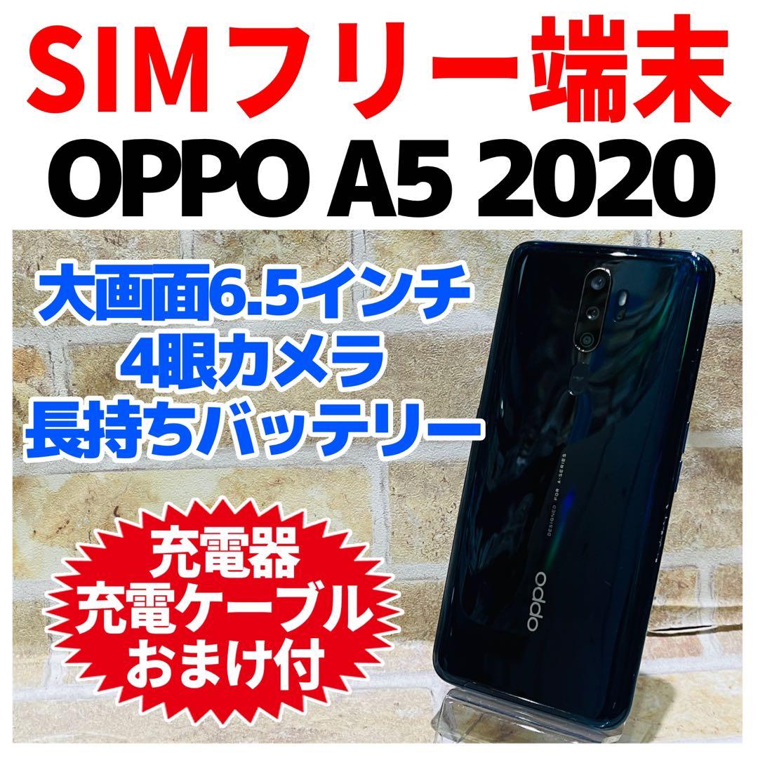 SIMフリー OPPO A5 2020 64GB ブルー 電池良好