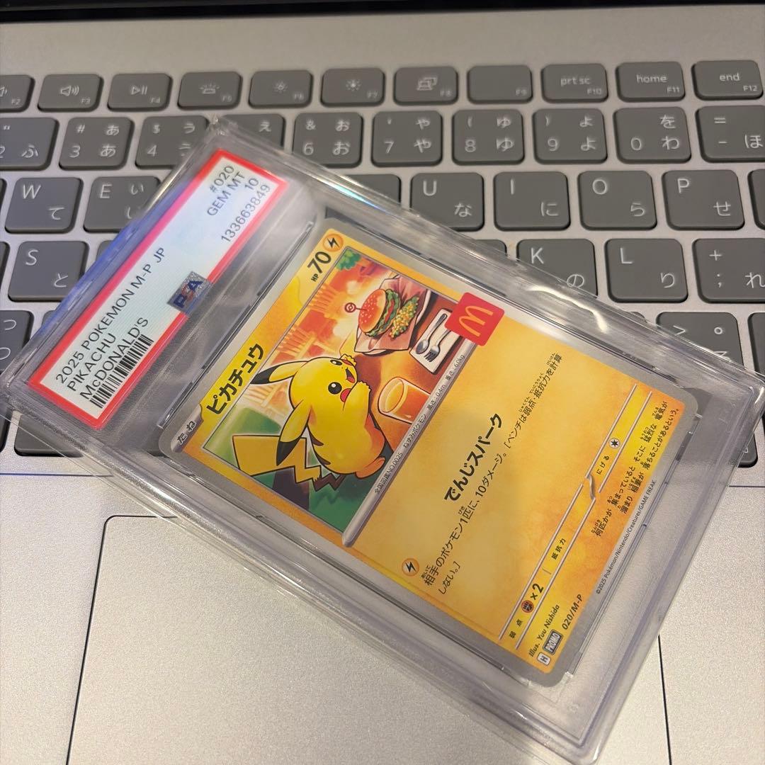 ピカチュウ マクドナルド プロモ PSA10 ポケモンカード