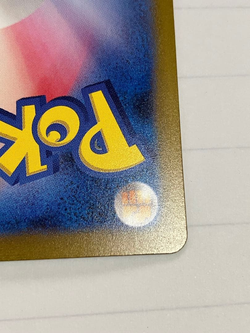 キ*ン様 リザードンex SAR 進化ライン