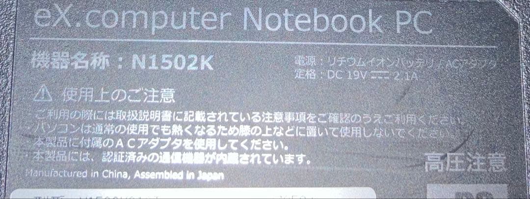 ツクモノートパソコン