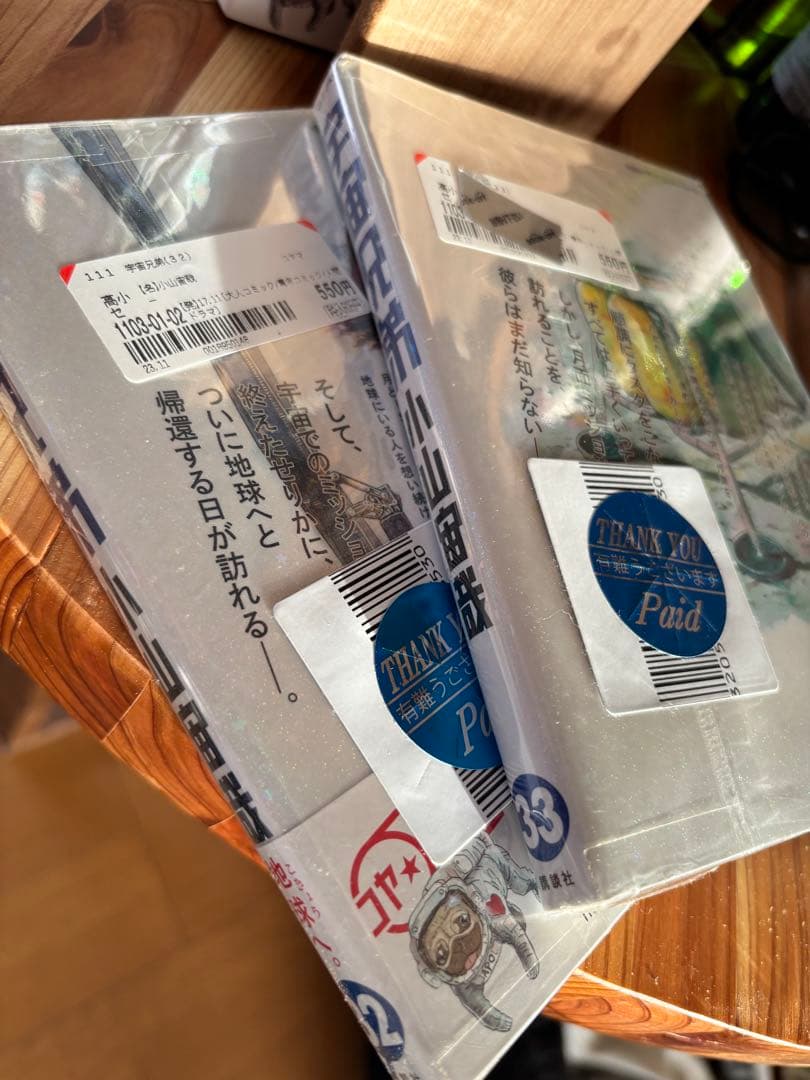 宇宙兄弟1巻〜33巻