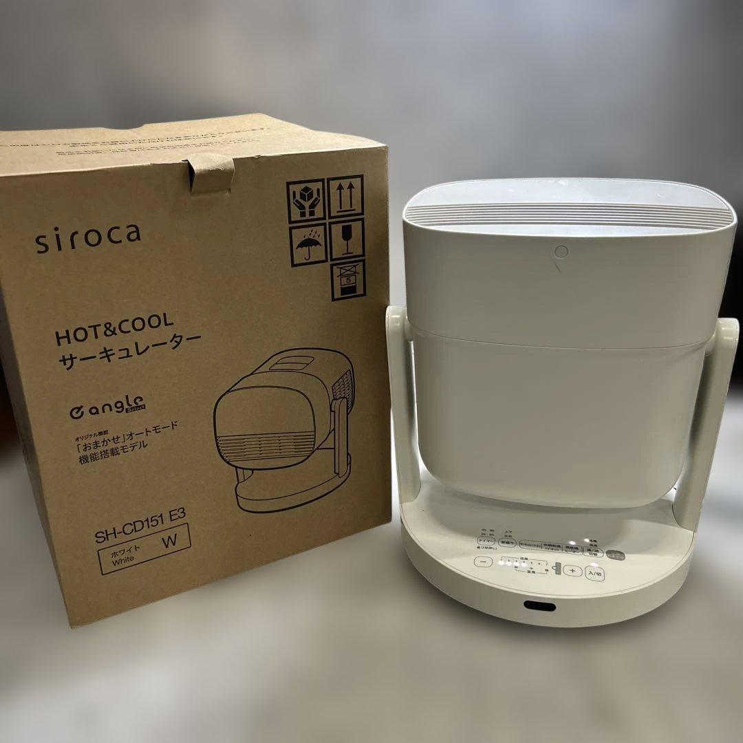 siroca HOT＆COOL サーキュレーター SH-CD151 E3