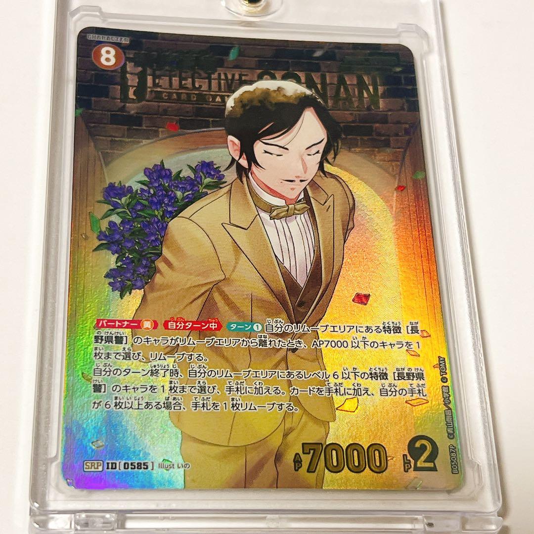 名探偵コナンカード 新たなる謎 諸伏高明 SRP