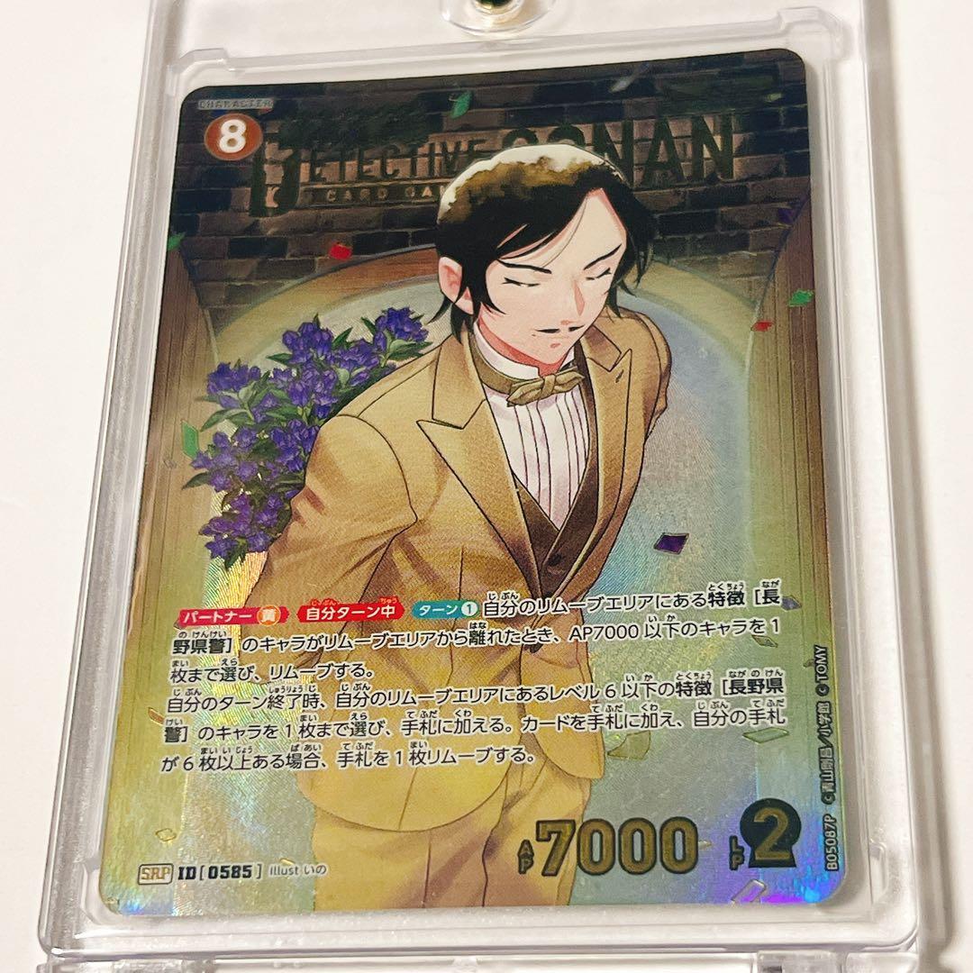 名探偵コナンカード 新たなる謎 諸伏高明 SRP