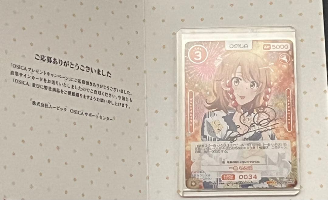 osica オシカ　俺ガイル　一色いろは　直筆サイン　佐倉綾音