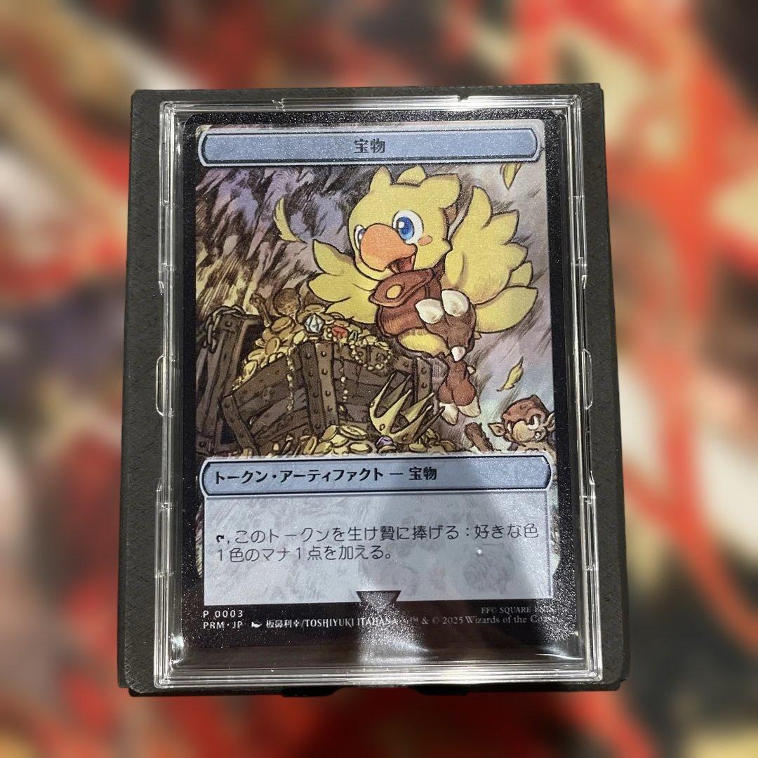 ステンレストークン 宝物① マジック大戦祭 FF MTG