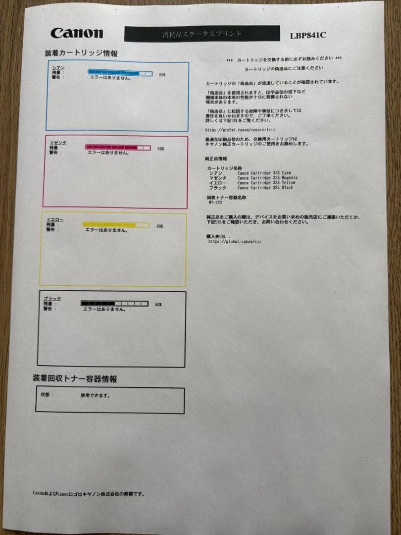 Canon A3カラーレーザープリンター LBP841C 給紙4段＋台車付