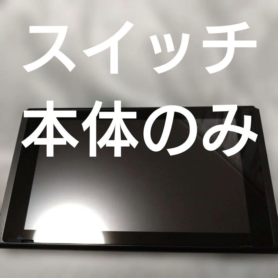 ニンテンドースイッチ　Nintendo Switch 本体　0207