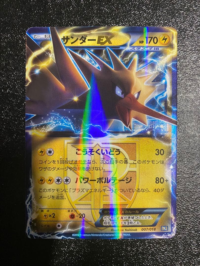【稀少】ポケモンカード サンダーEX BKB プラズマ団 【美品】