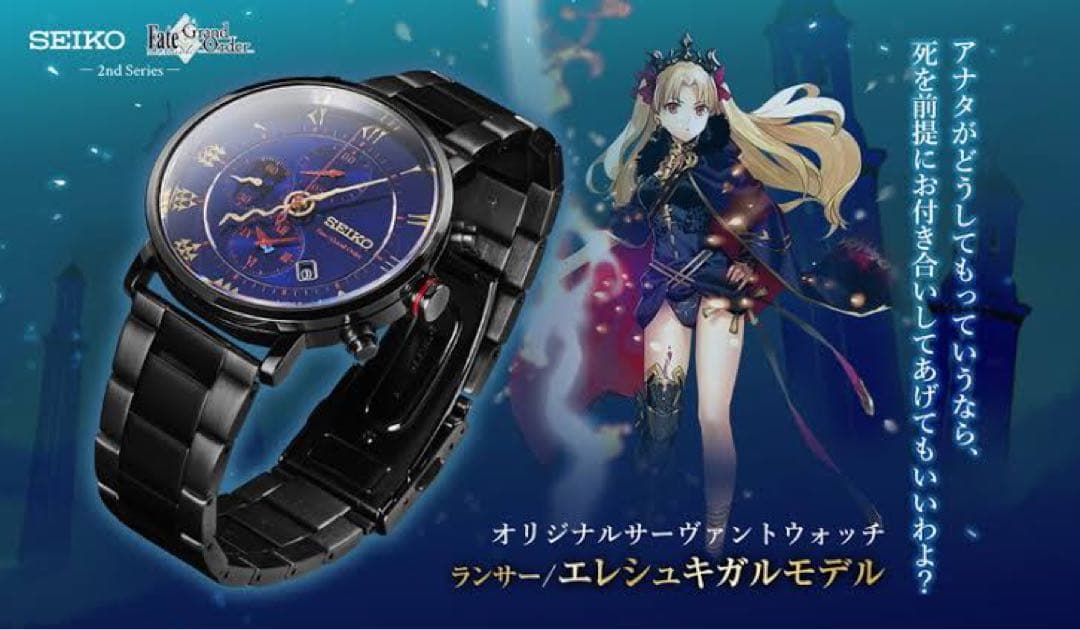 SEIKO オリジナルサーヴァントウォッチ＜ランサー／エレシュキガル＞付属品有り