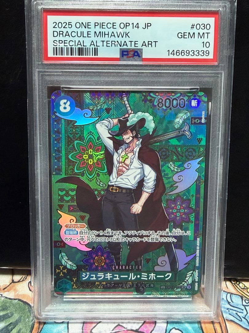 ワンピースカード　ジュラキュール・ミホーク　蒼海の七傑sp psa10 OP12