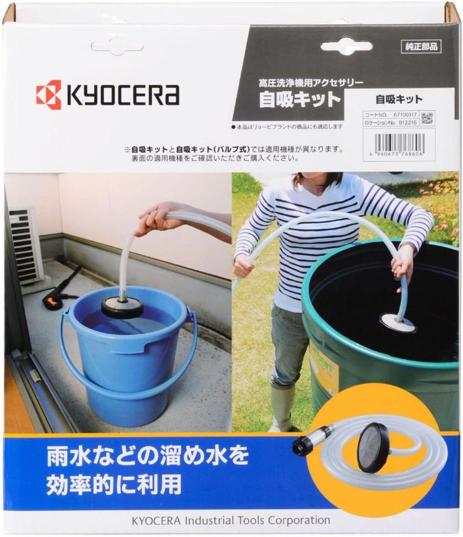 KYOCER AJPN-1220 京セラ 高圧洗浄機 本体 +自給キット