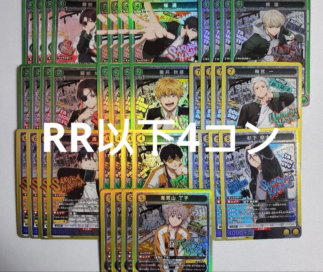 【4コン】ユニオンアリーナ WIND BREAKER SR以下4コン