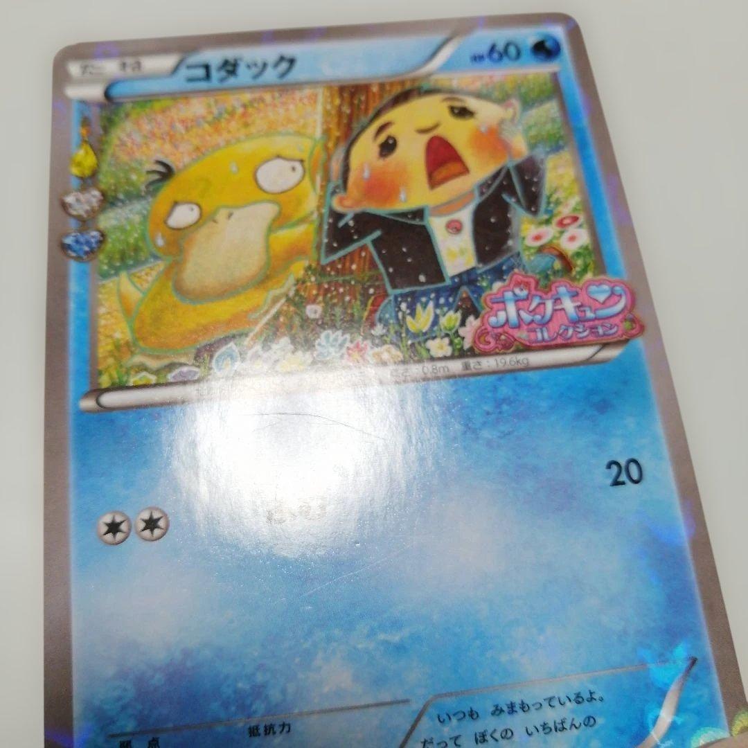 ポケモンカード　コダック　ポケキュン　プロモ　ダメージ品