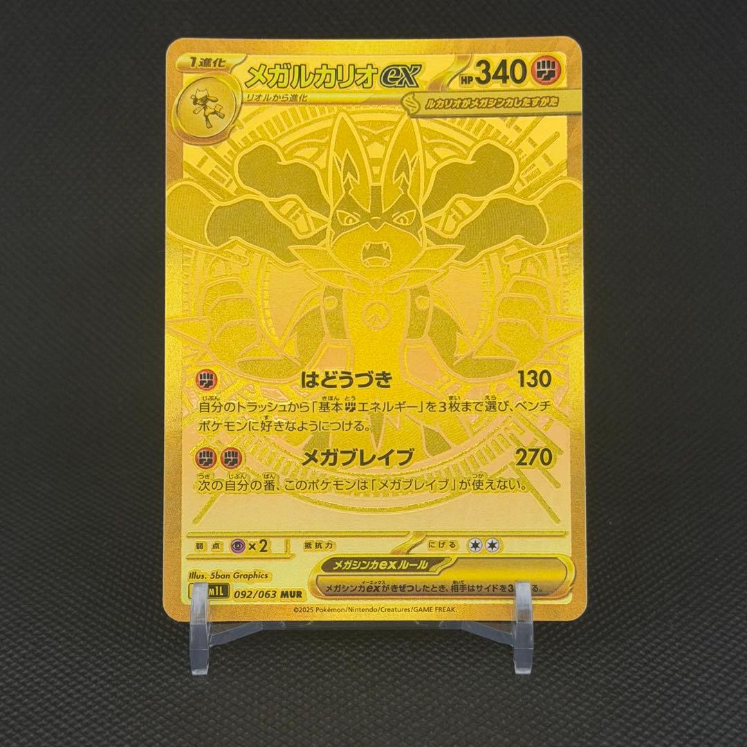 【極美品】メガルカリオex [MUR]