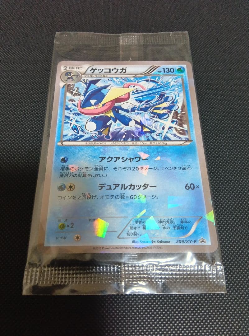ポケモンカード ゲッコウガ プロモ ファミリーマート