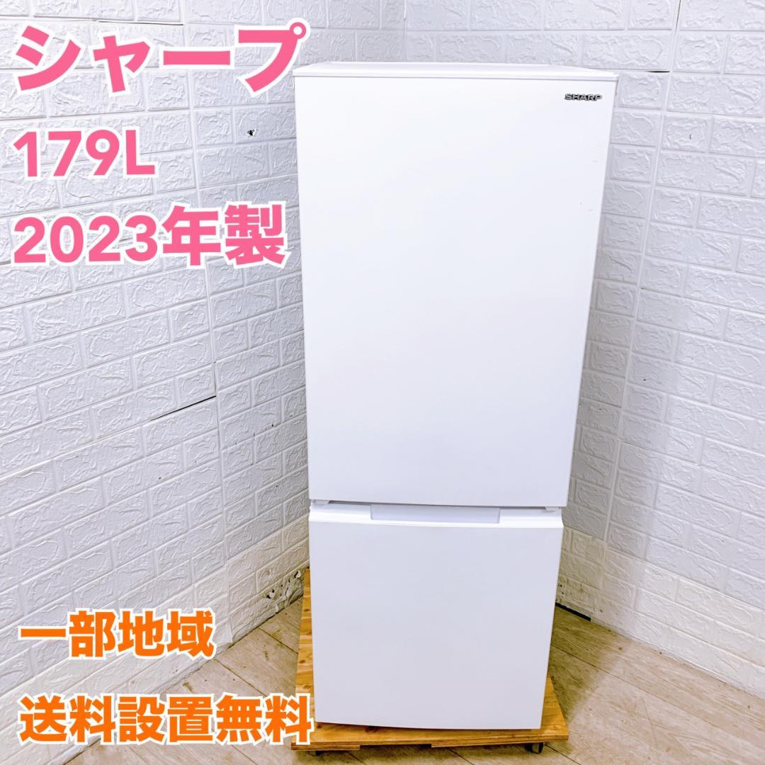 B12133 シャープ 179L 冷蔵庫 一人暮らし 小型