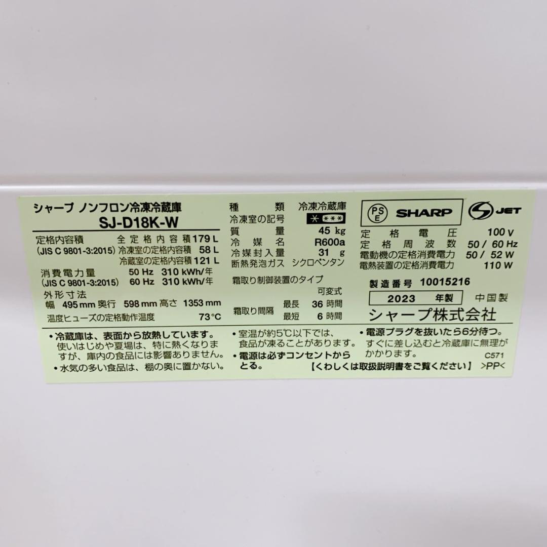 B12133 シャープ 179L 冷蔵庫 一人暮らし 小型