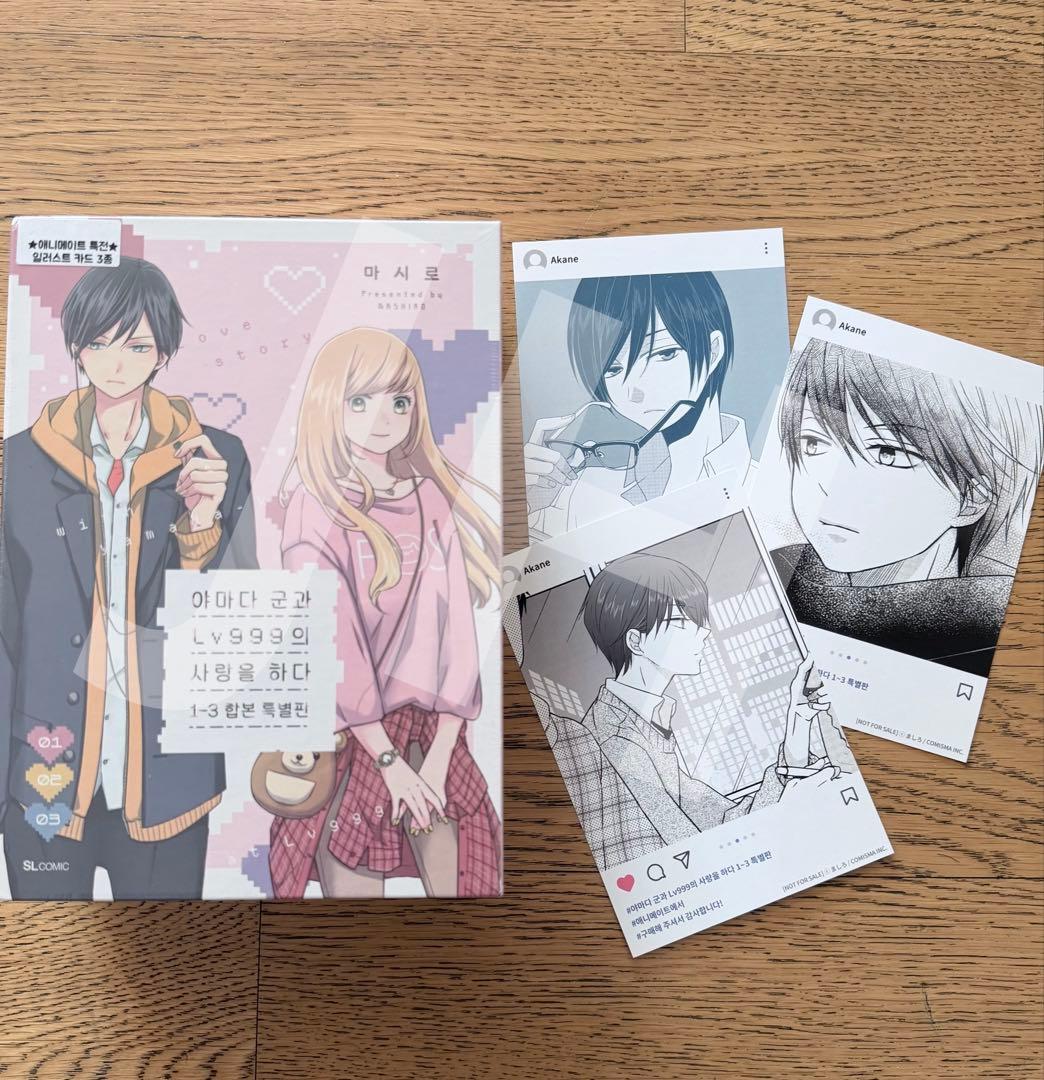 【韓国限定】山田くんとLv999の恋をする 1〜3巻 特装版 アニメイト特典付き