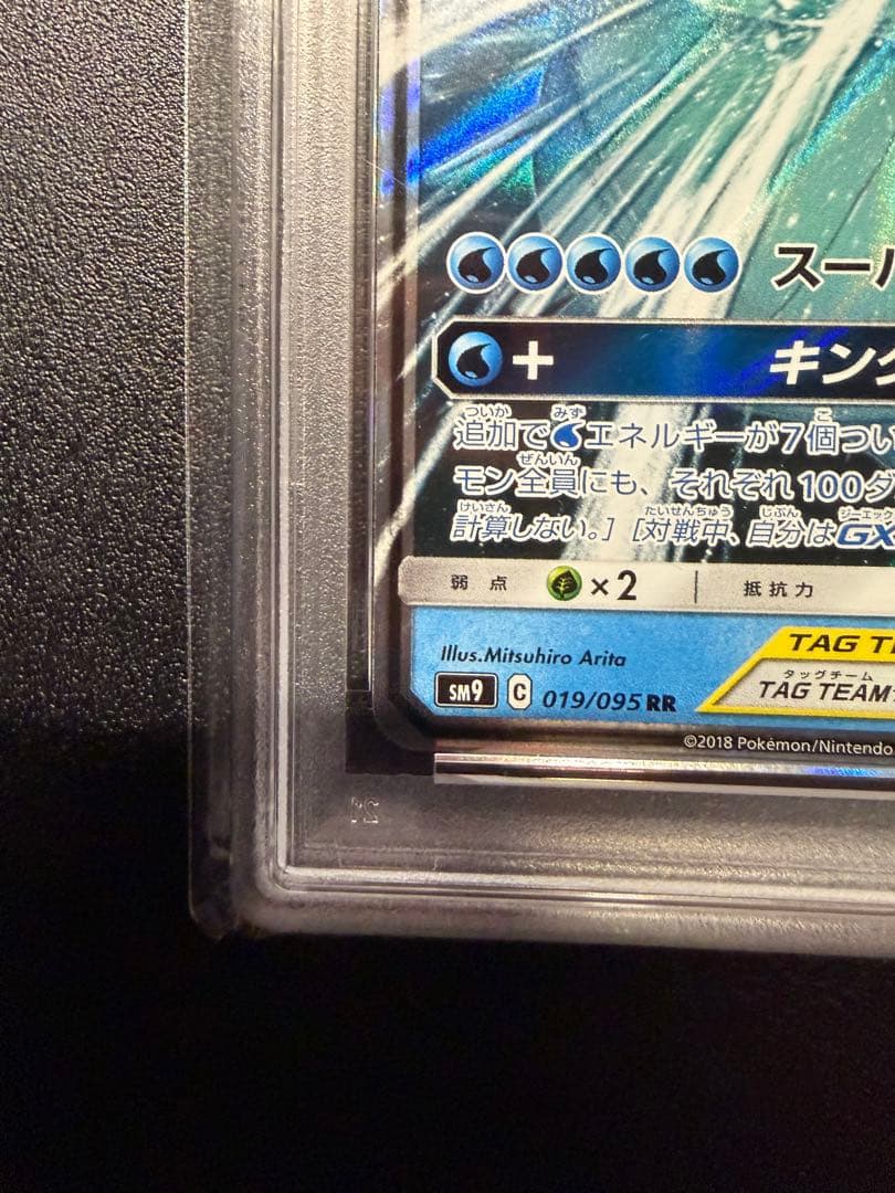コイキング＆ホエルオーGX RR PSA10