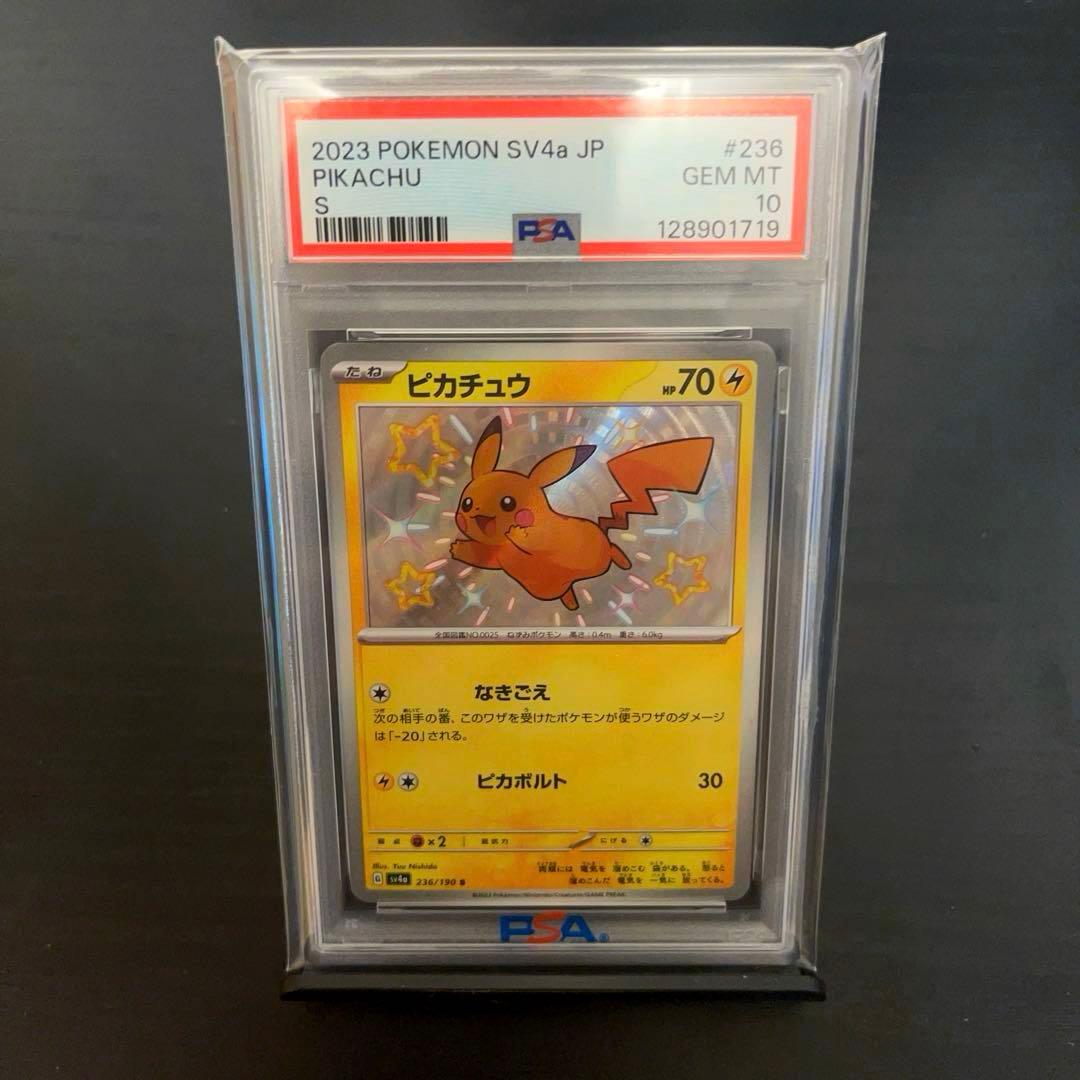 2023 ピカチュウ s 色違い　sv4a PSA10